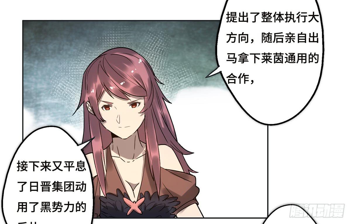 《地产女王》20 展位危机 第5页