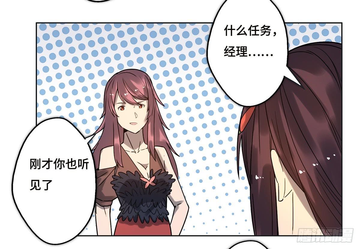《地产女王》20 展位危机 第7页