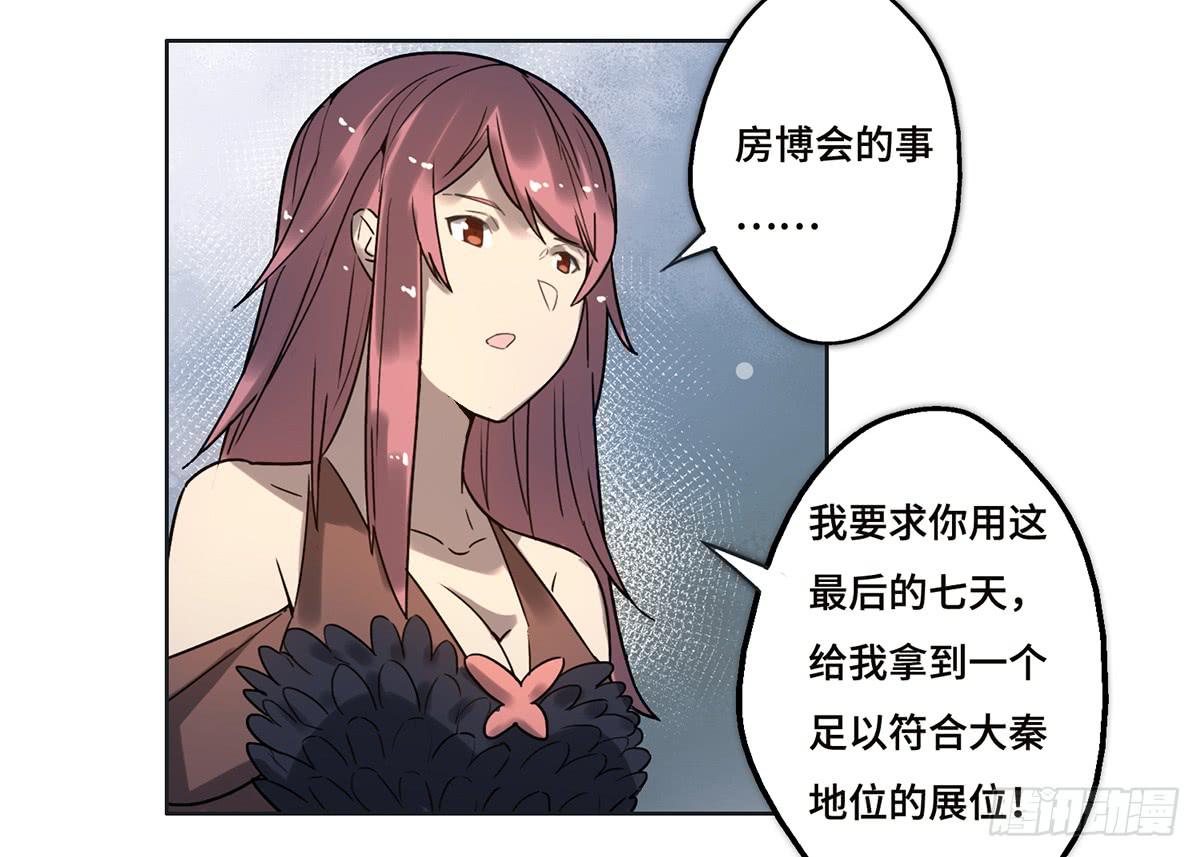 《地产女王》20 展位危机 第8页
