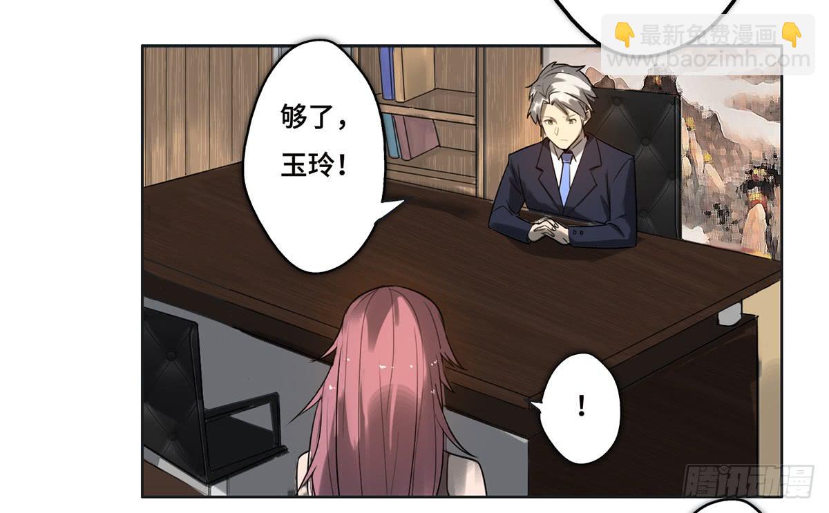 《地产女王》20 展位危机 第9页