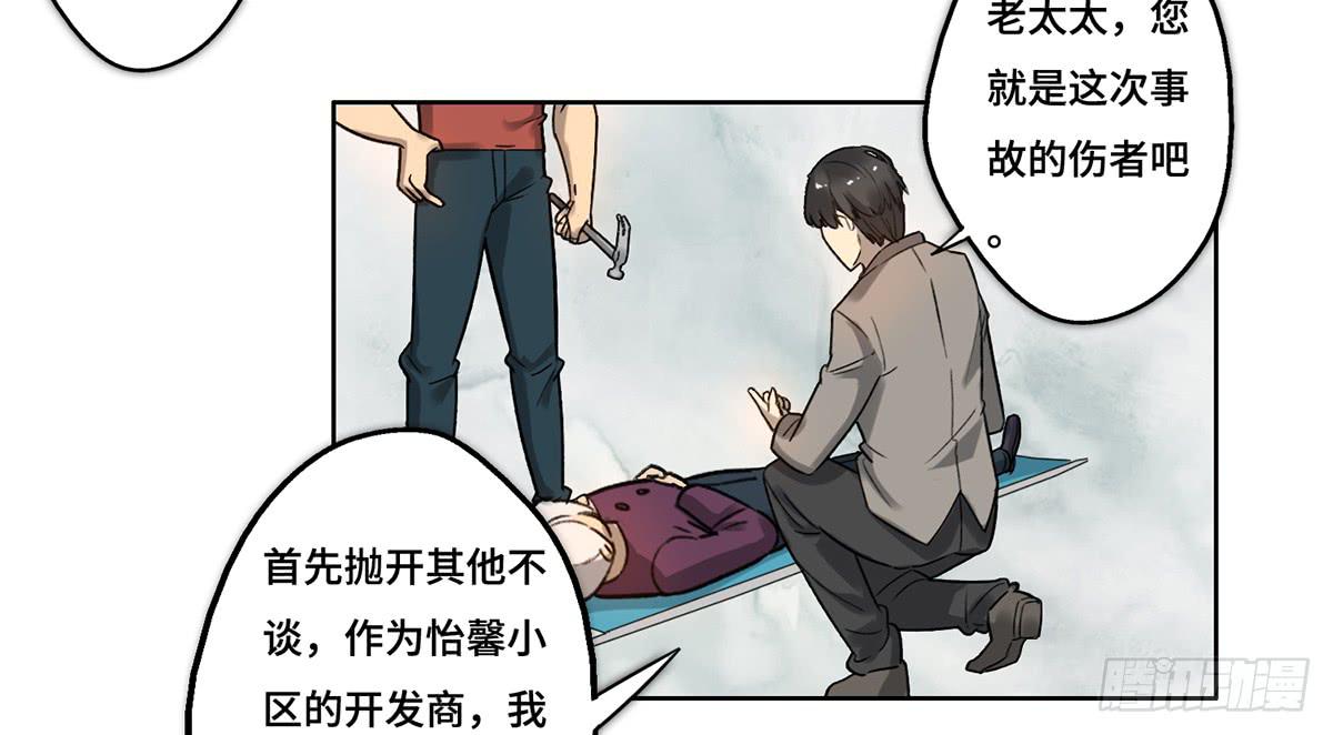 《地产女王》25 揭露 第15页