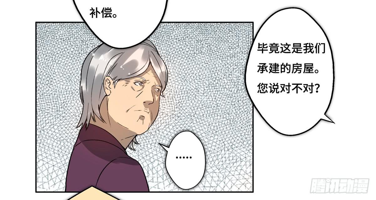 《地产女王》25 揭露 第21页