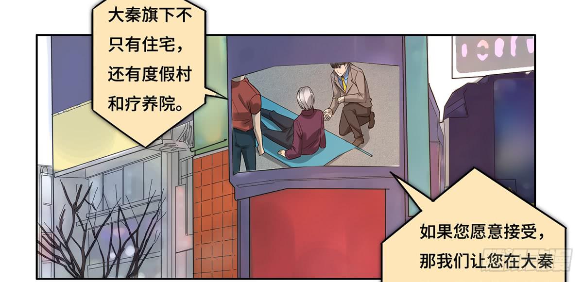《地产女王》25 揭露 第22页