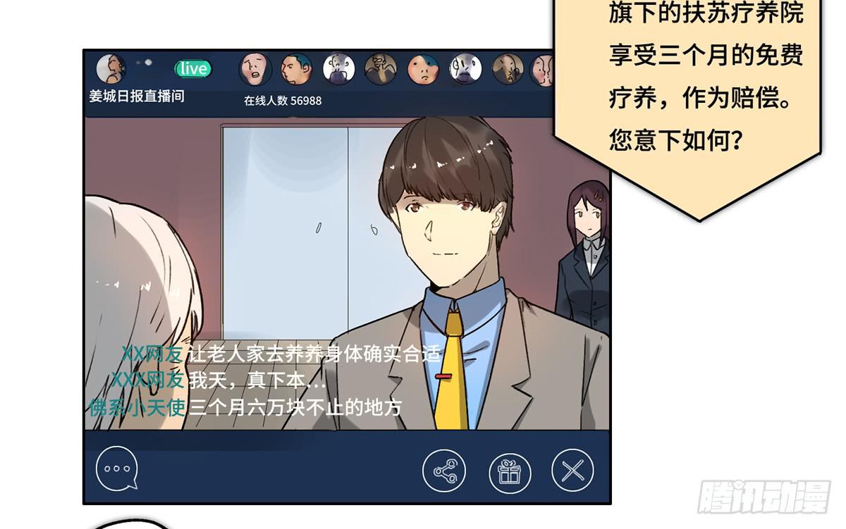 《地产女王》25 揭露 第23页