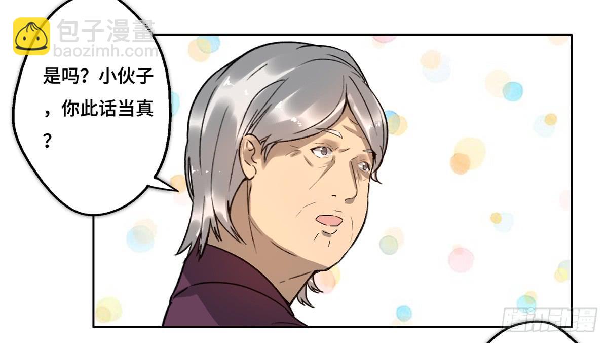《地产女王》25 揭露 第24页