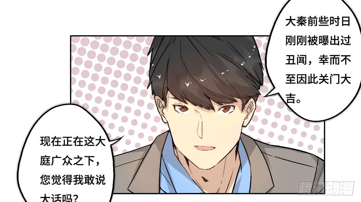 《地产女王》25 揭露 第25页