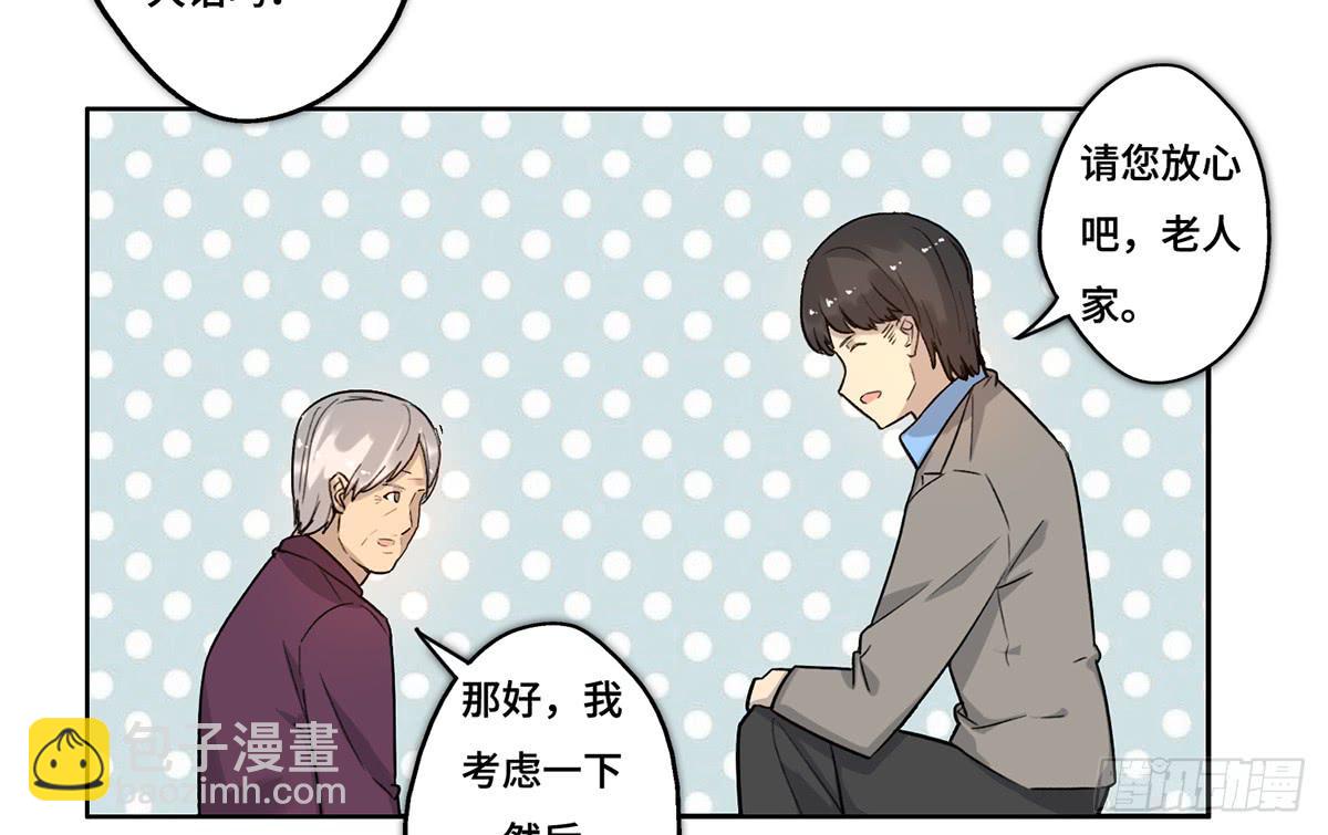 《地产女王》25 揭露 第26页