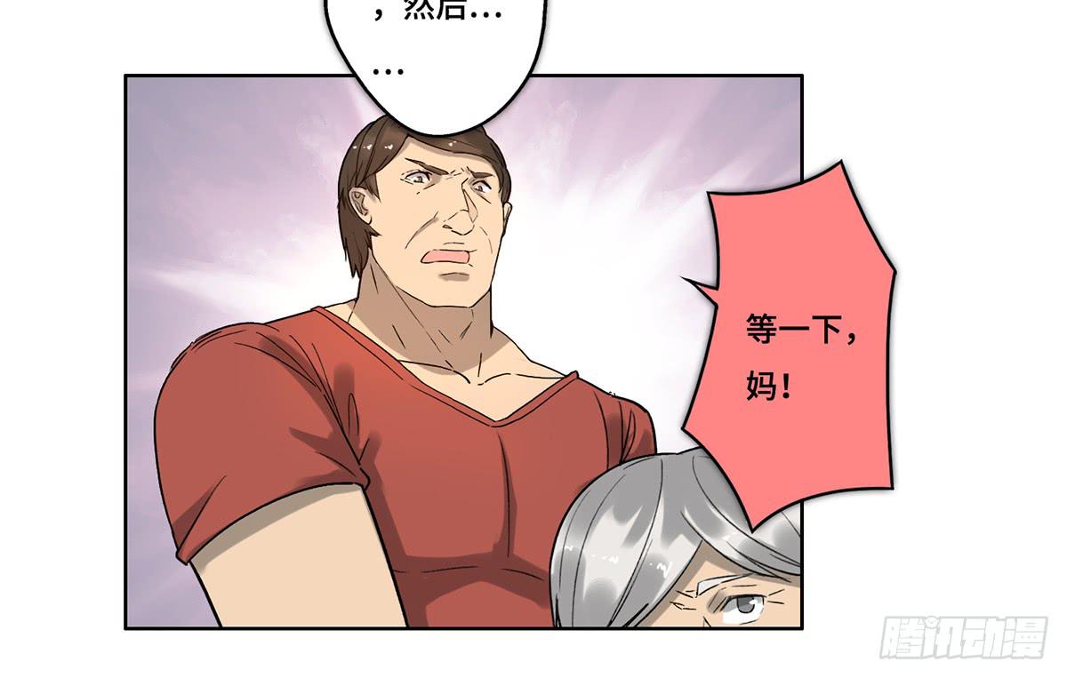 《地产女王》25 揭露 第27页