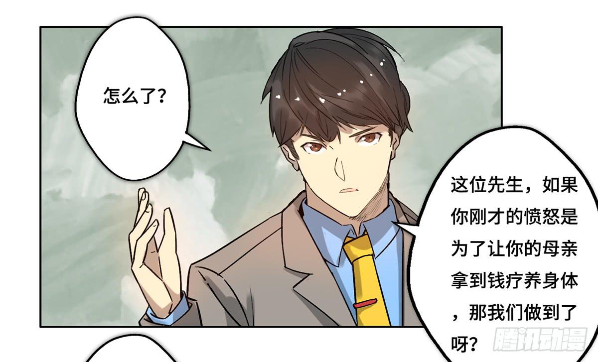 《地产女王》25 揭露 第28页