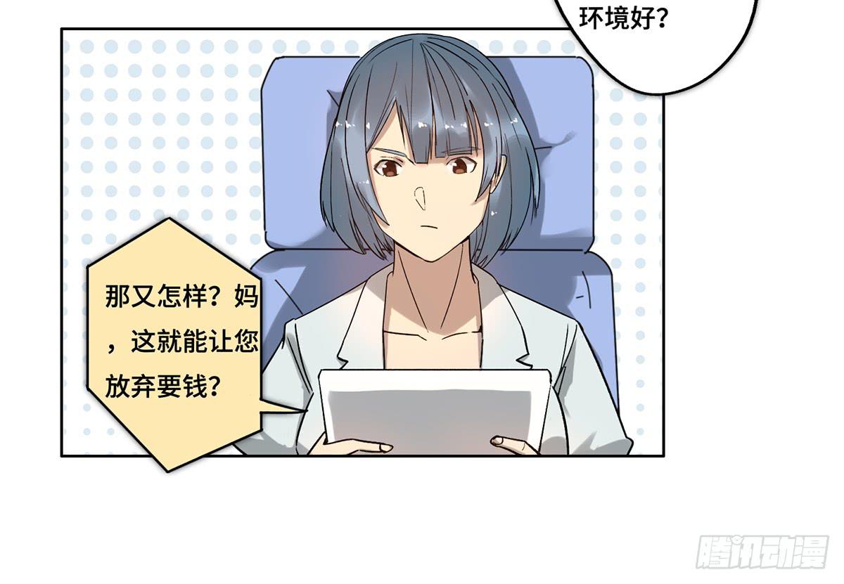 《地产女王》25 揭露 第30页