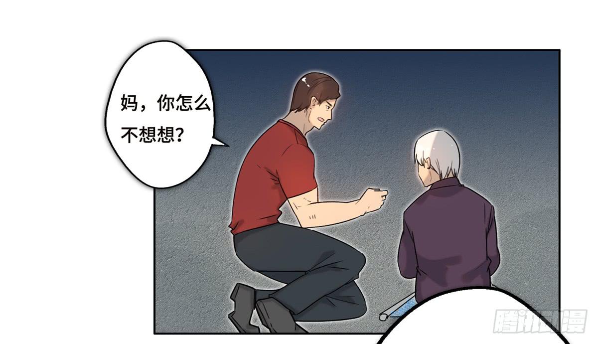 《地产女王》25 揭露 第31页
