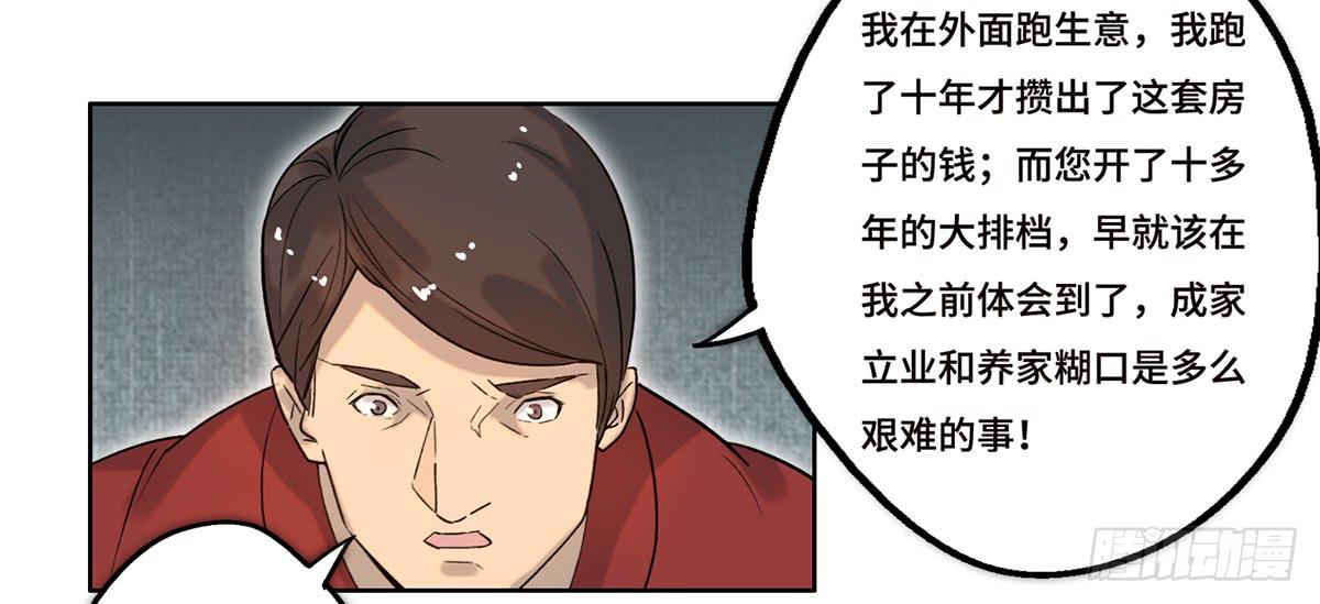 《地产女王》25 揭露 第32页