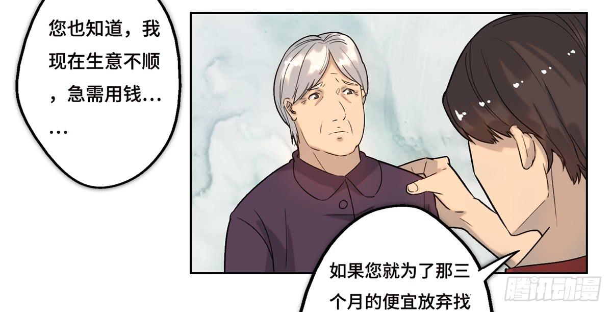 《地产女王》25 揭露 第33页