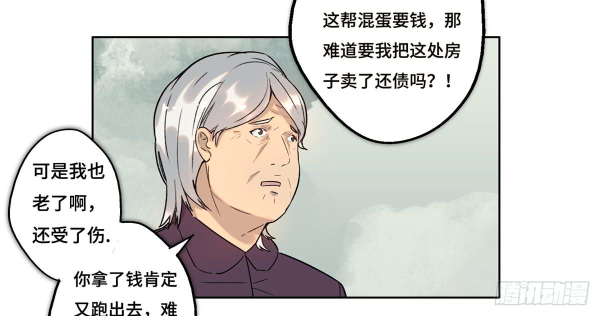 《地产女王》25 揭露 第34页