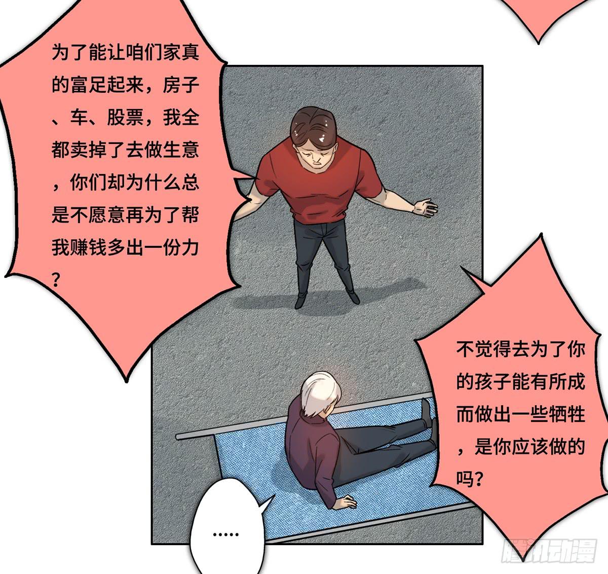 《地产女王》25 揭露 第36页