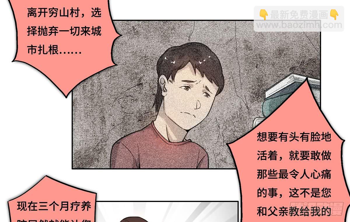 《地产女王》25 揭露 第38页