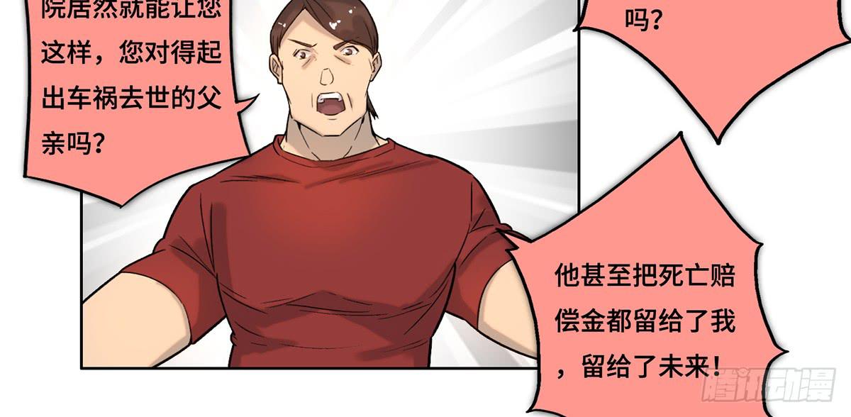 《地产女王》25 揭露 第39页