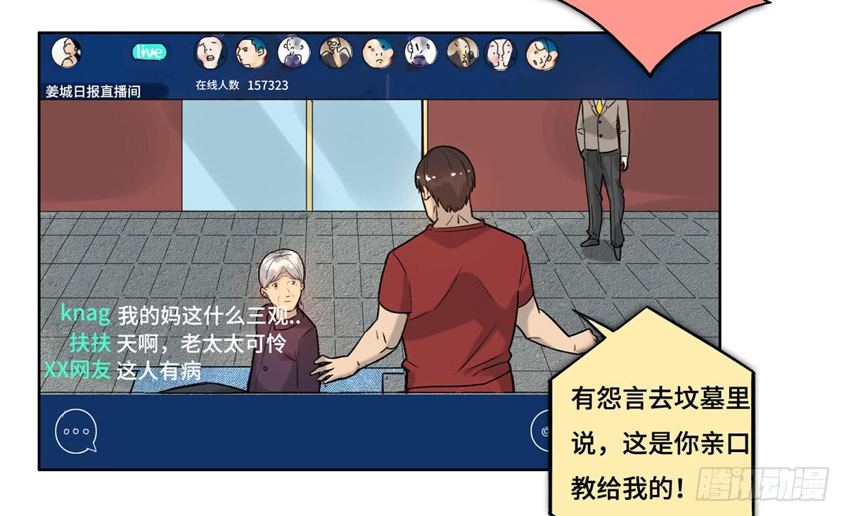 《地产女王》25 揭露 第40页