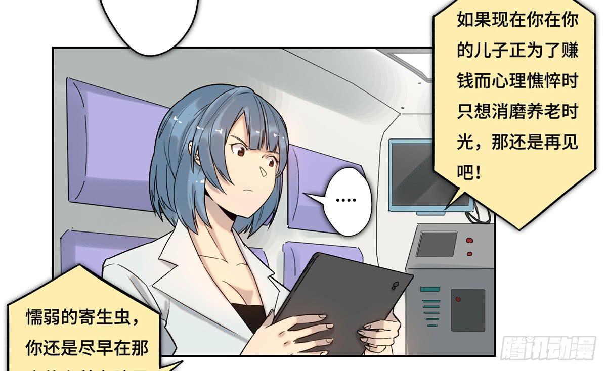 《地产女王》25 揭露 第42页