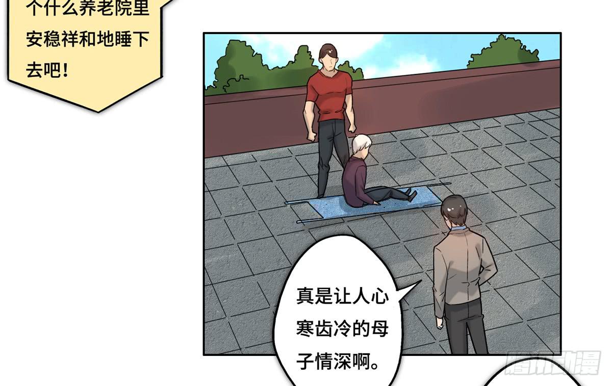 《地产女王》25 揭露 第43页