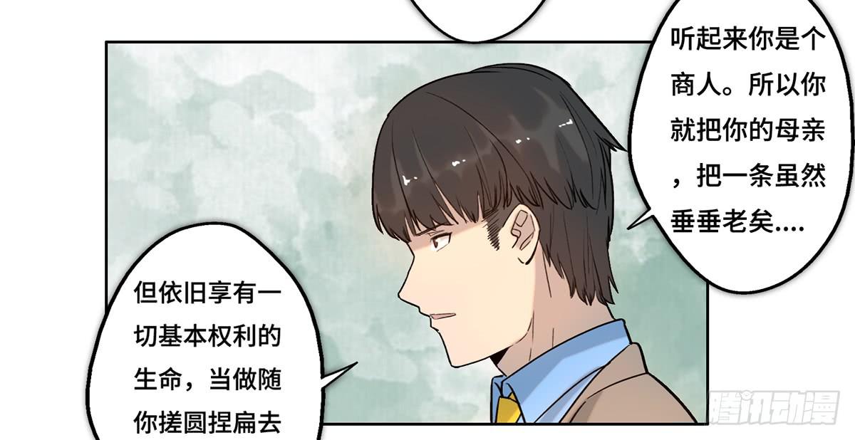 《地产女王》25 揭露 第44页