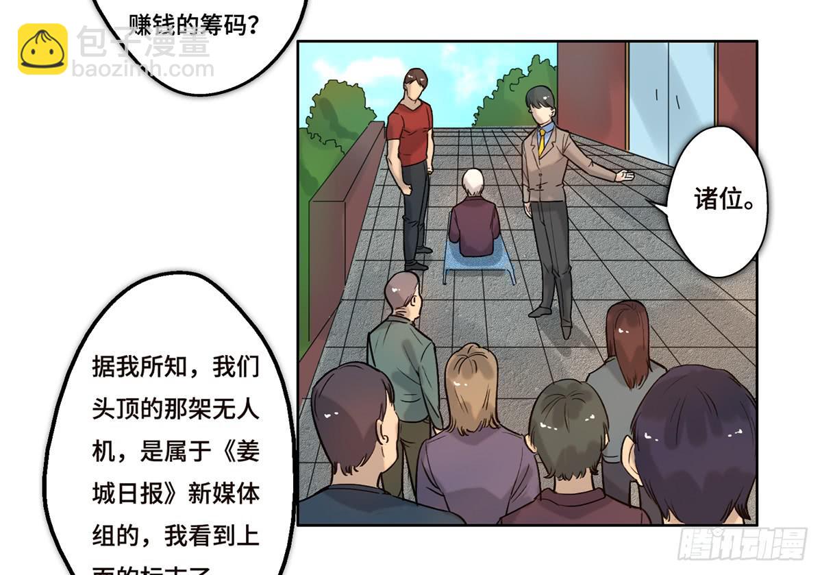 《地产女王》25 揭露 第45页