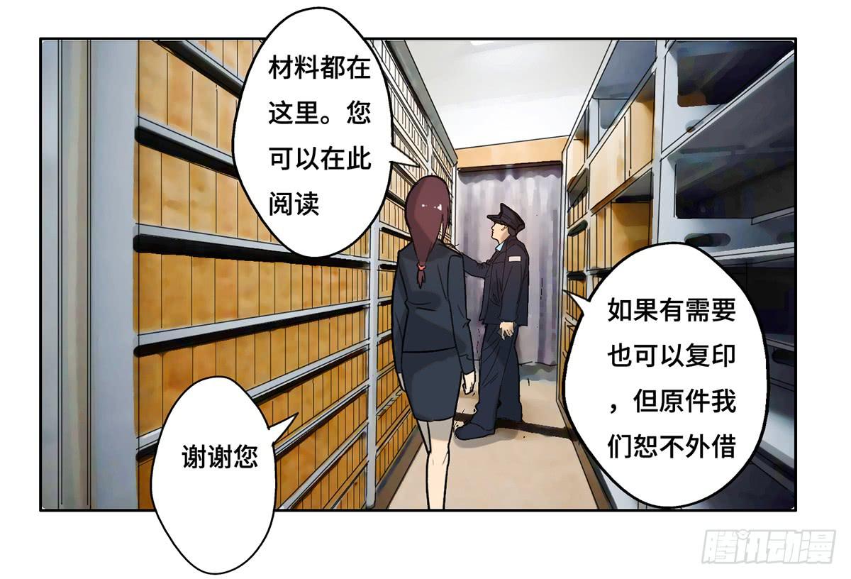 《地产女王》24 物业风波 第12页