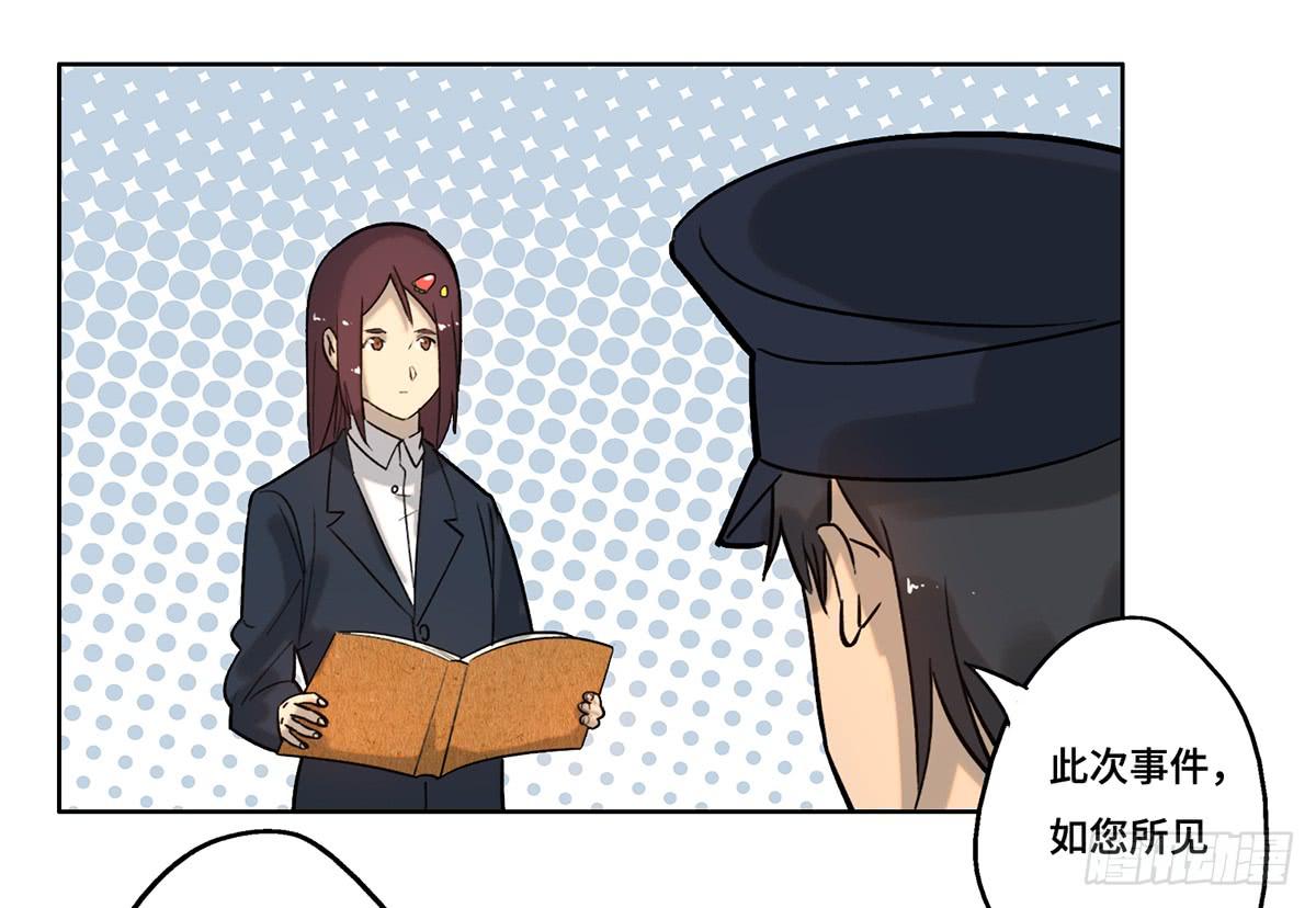 《地产女王》24 物业风波 第13页