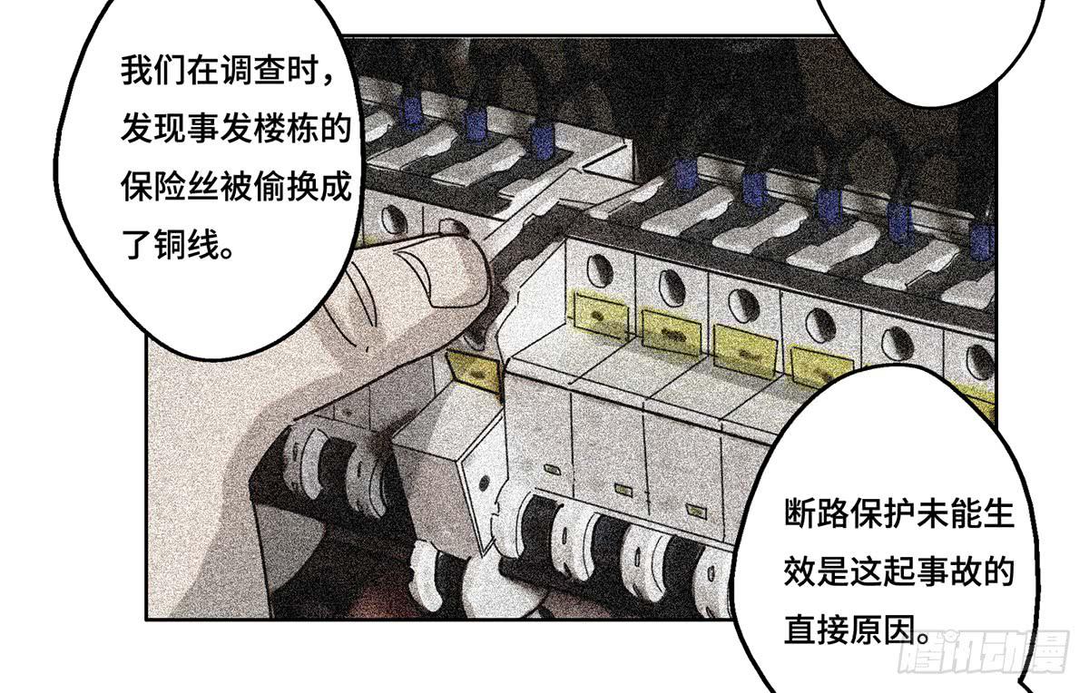 《地产女王》24 物业风波 第14页