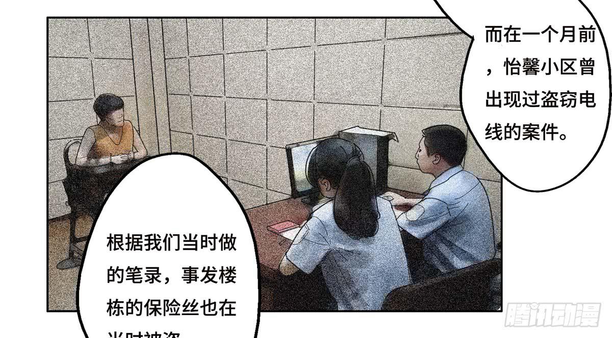 《地产女王》24 物业风波 第15页
