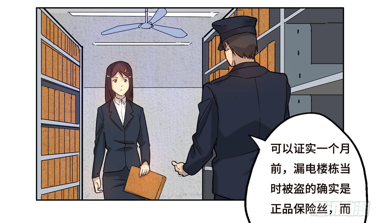 《地产女王》24 物业风波 第18页