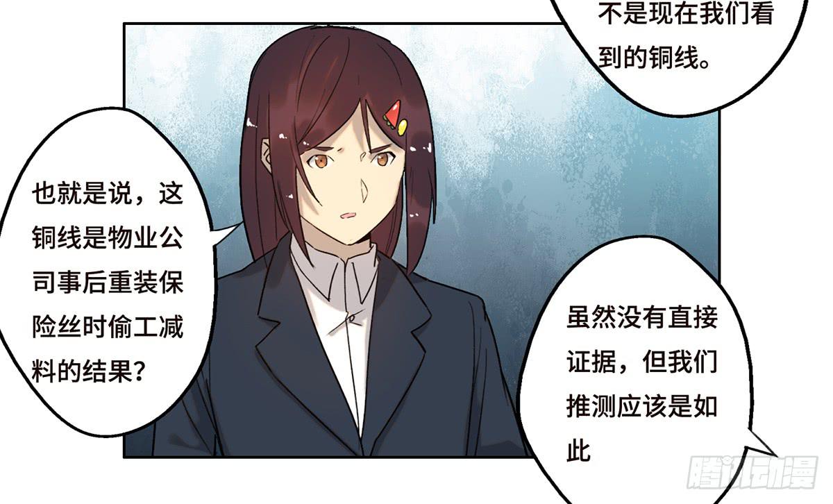 《地产女王》24 物业风波 第19页