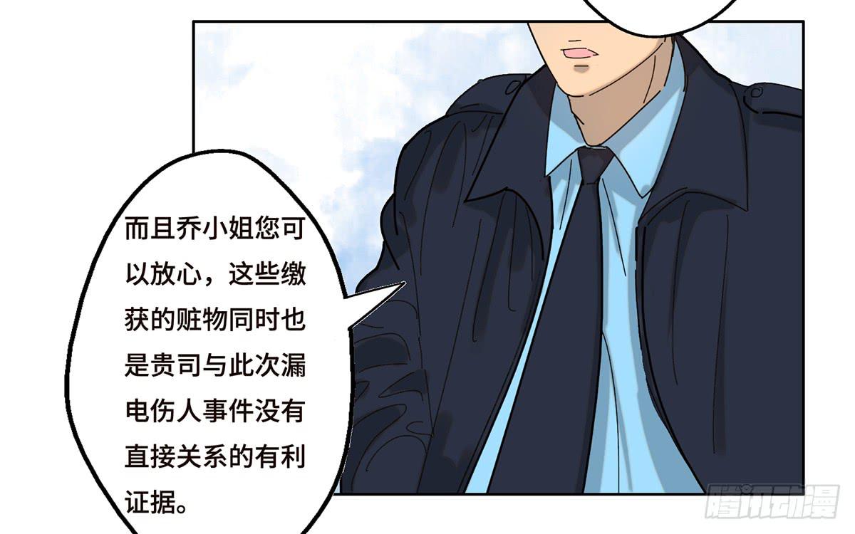 《地产女王》24 物业风波 第20页