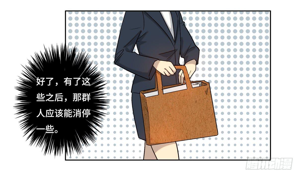 《地产女王》24 物业风波 第24页