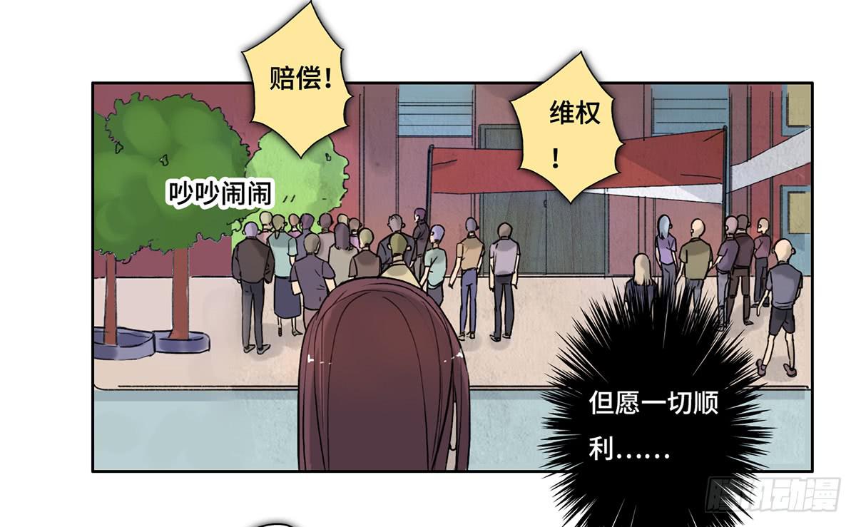 《地产女王》24 物业风波 第26页