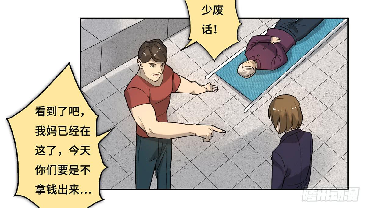 《地产女王》24 物业风波 第28页