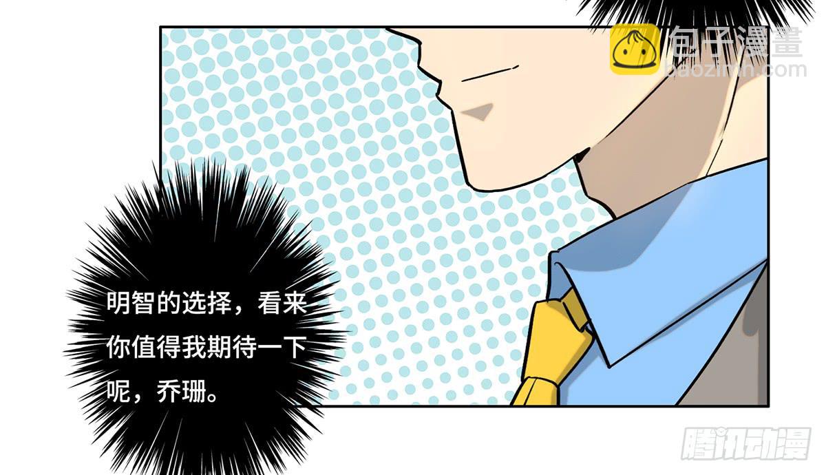 《地产女王》24 物业风波 第2页