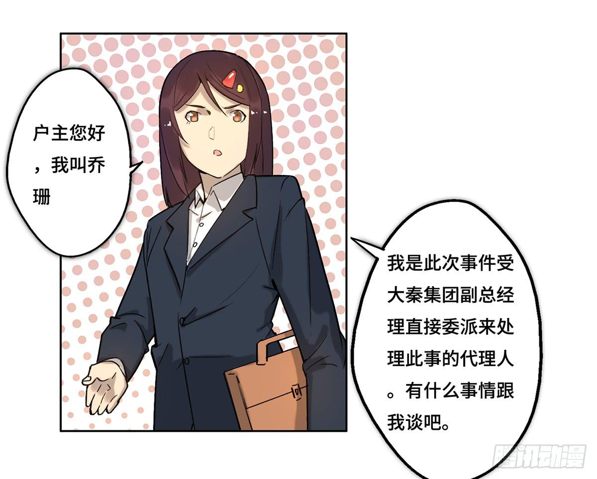 《地产女王》24 物业风波 第31页