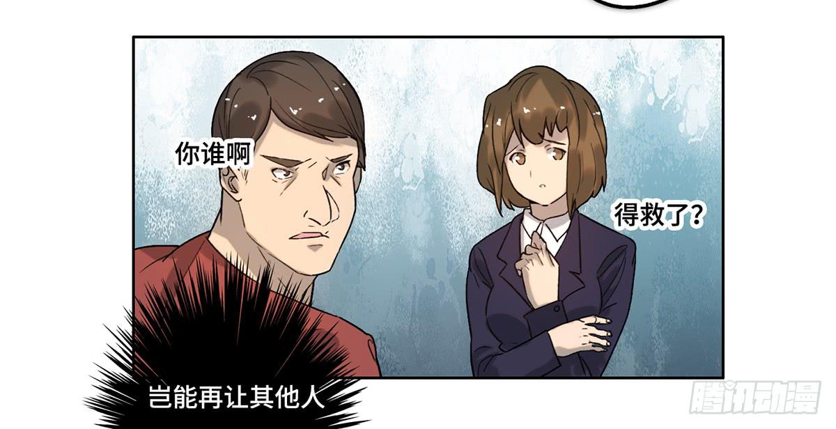 《地产女王》24 物业风波 第32页