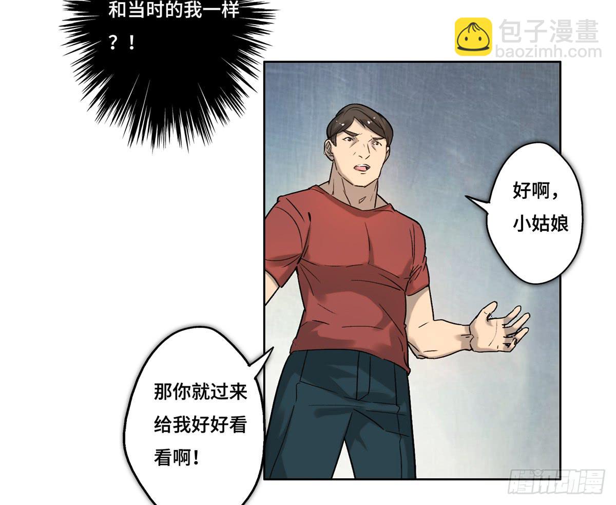 《地产女王》24 物业风波 第33页