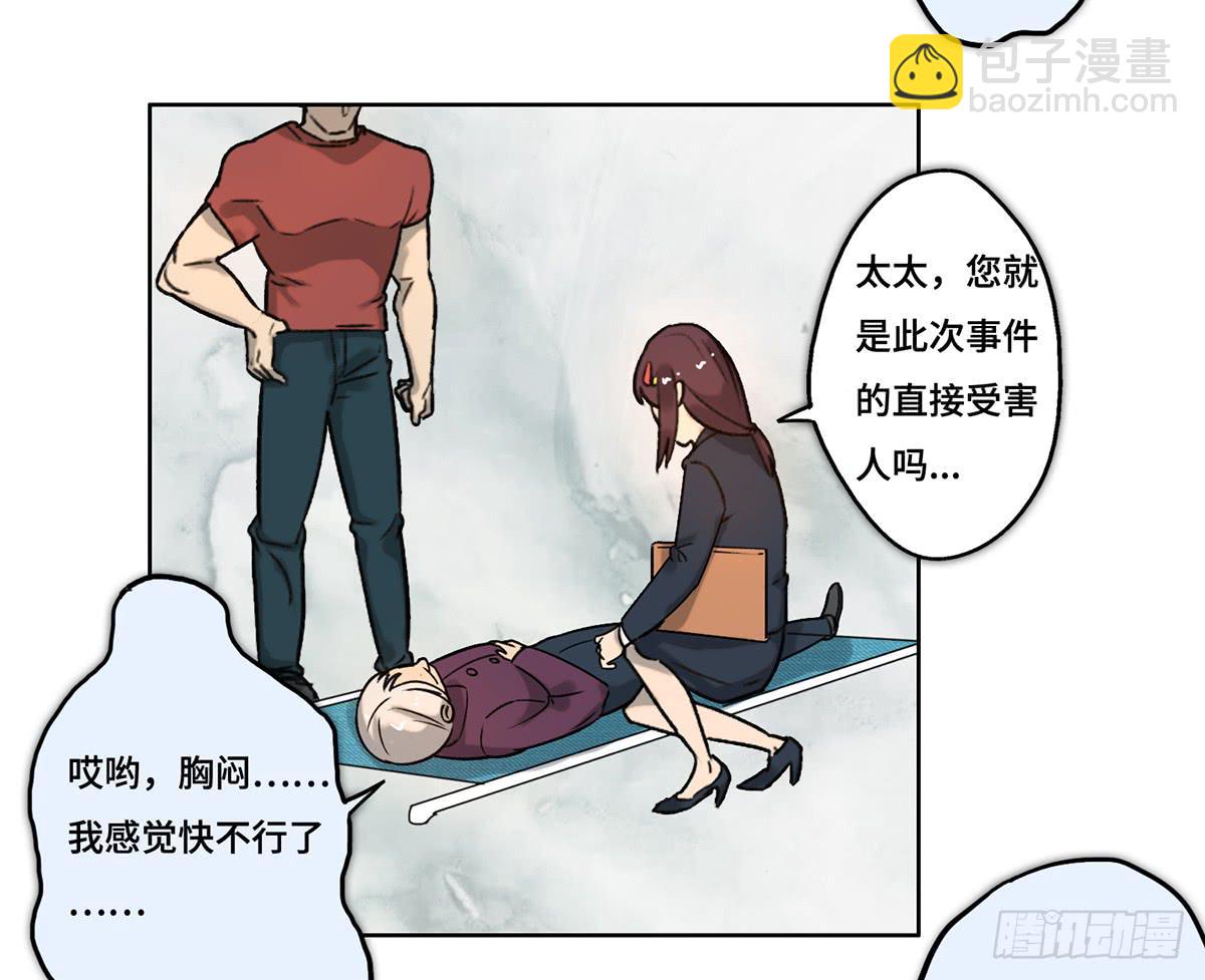 《地产女王》24 物业风波 第35页