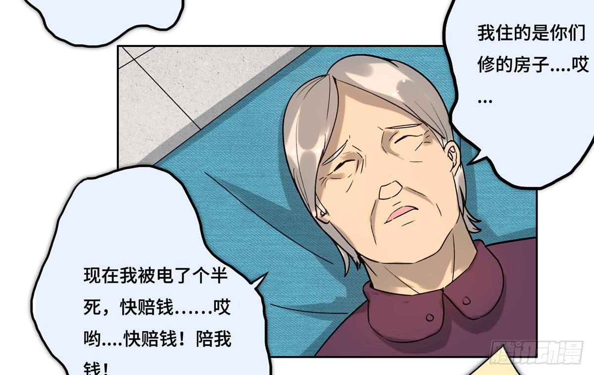 《地产女王》24 物业风波 第36页