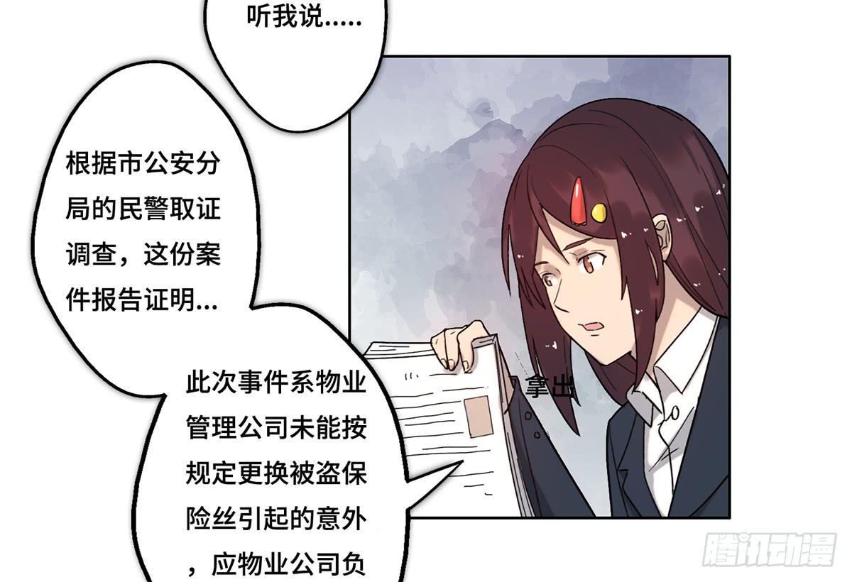 《地产女王》24 物业风波 第39页