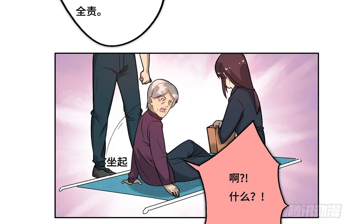 《地产女王》24 物业风波 第40页