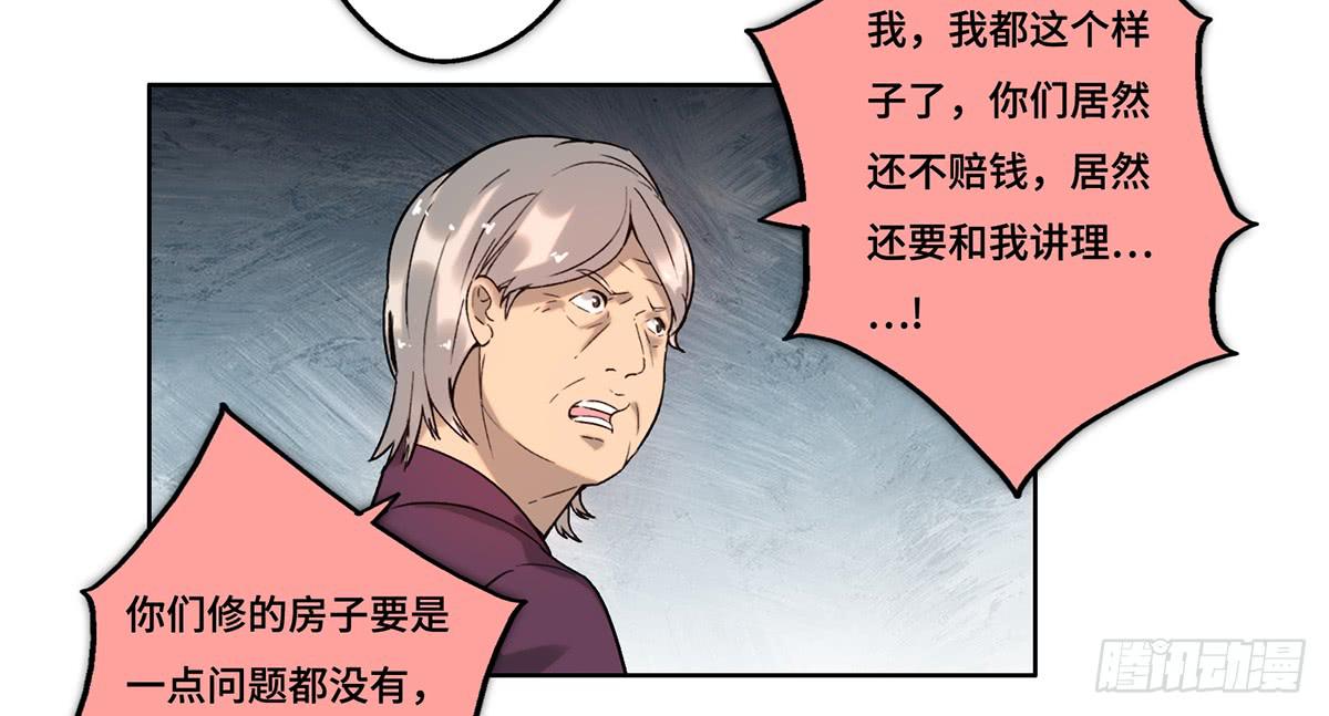《地产女王》24 物业风波 第42页