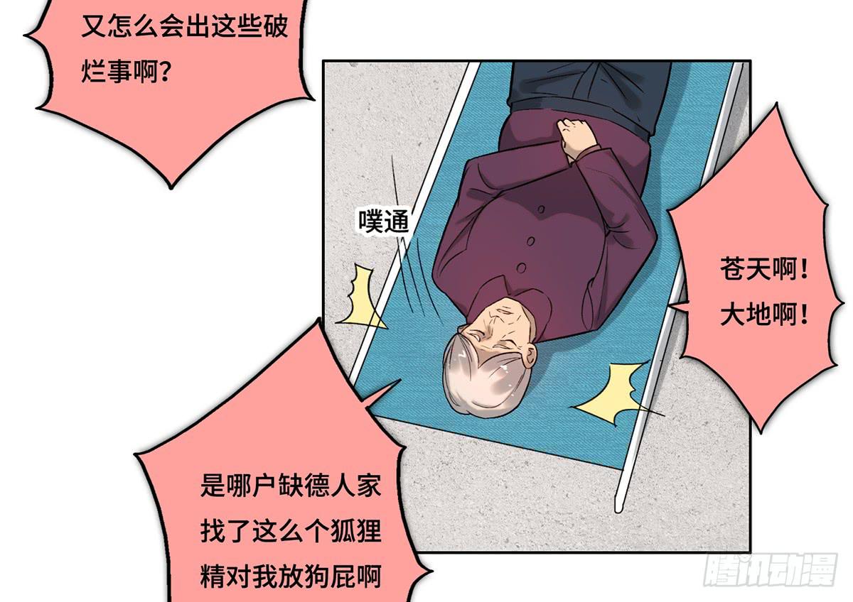 《地产女王》24 物业风波 第43页
