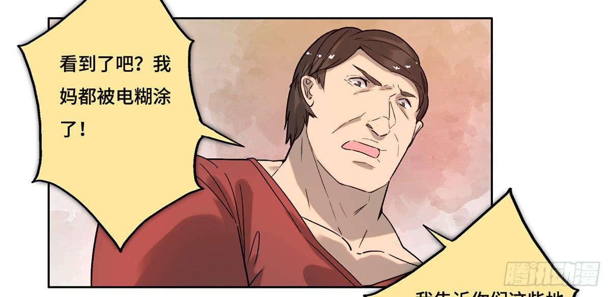 《地产女王》24 物业风波 第46页