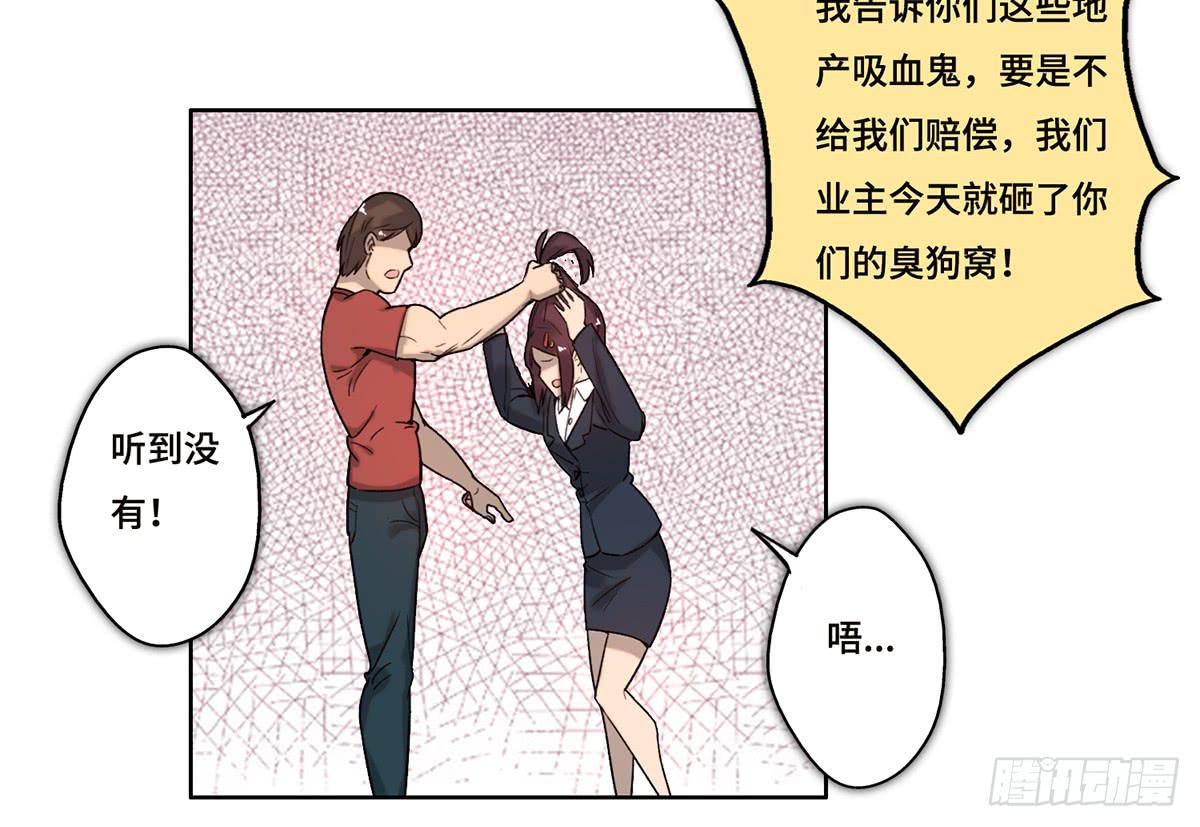 《地产女王》24 物业风波 第47页