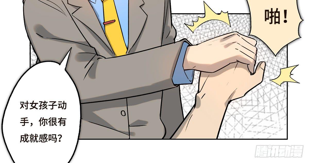 《地产女王》24 物业风波 第49页