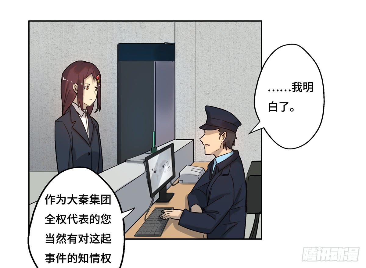 《地产女王》24 物业风波 第5页